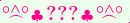 \scriptstyle\rule[2.25ex]{0.01pt}{0.01pt}\,\boldsymbol{\overset{\scriptstyle\circ\wedge\circ}{\frown}\,\clubsuit\,{\displaystyle\text{\bfseries???}}\,\clubsuit\,\overset{\scriptstyle\circ\wedge\circ}{\frown}}\ \rule[-0.25ex]{0.01pt}{0.01pt}
