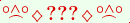\scriptstyle\rule[2.25ex]{0.01pt}{0.01pt}\,\boldsymbol{\overset{\scriptstyle\circ\wedge\circ}{\frown}\,\diamondsuit\,{\displaystyle\text{\bfseries???}}\,\diamondsuit\,\overset{\scriptstyle\circ\wedge\circ}{\frown}}\ \rule[-0.25ex]{0.01pt}{0.01pt}